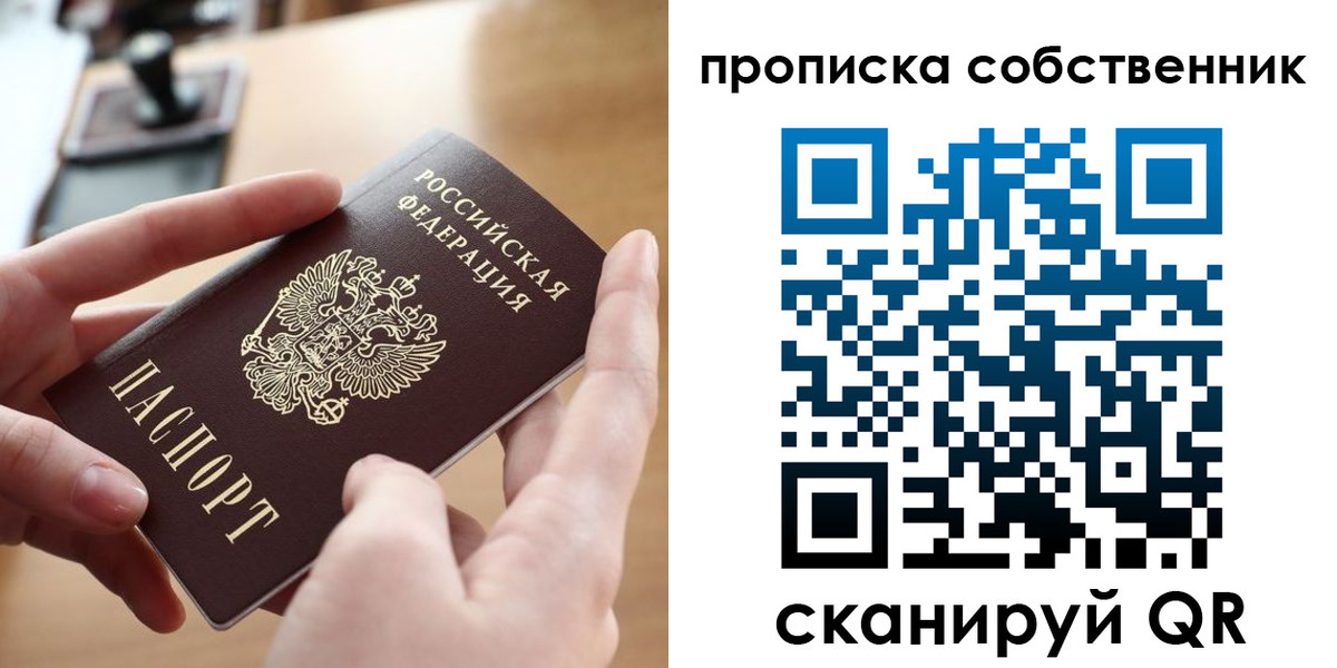 пропишу в квартире в Елизово