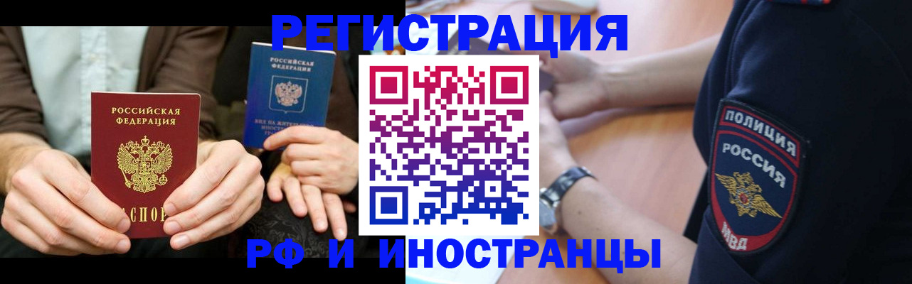 временная регистрация в Елизово