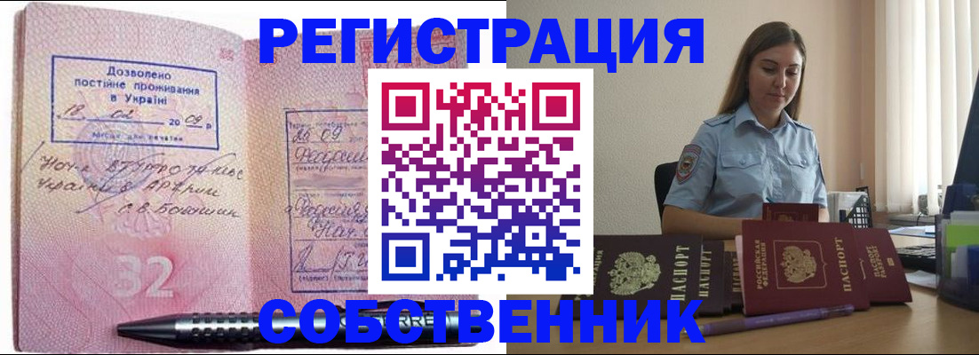 прописка для работы в Елизово